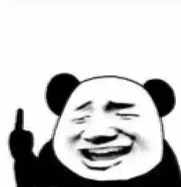  熊猫头表情包i我就是玩儿