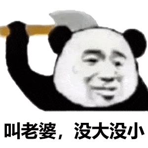  连环套路表情包你完了,叫了就得付钱
