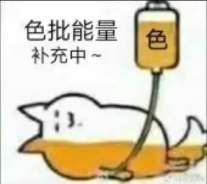  沙雕表情包感情淡了