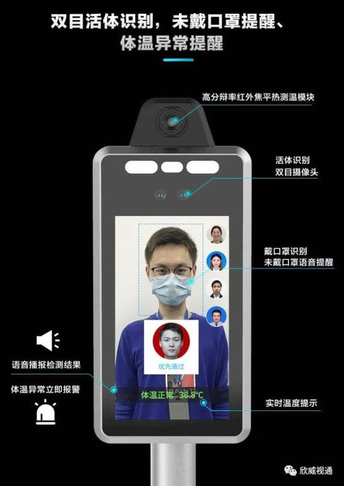  欣威视通推出高精度测温戴口罩人脸识别通行模组,真正无感通行