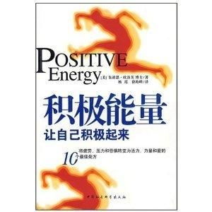  积极能量