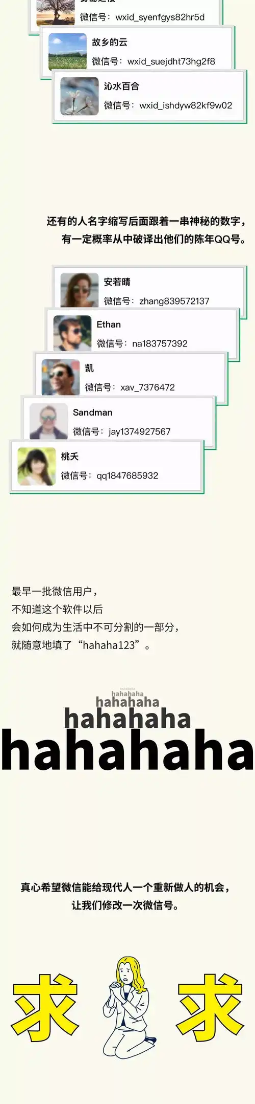  你被微信出卖了