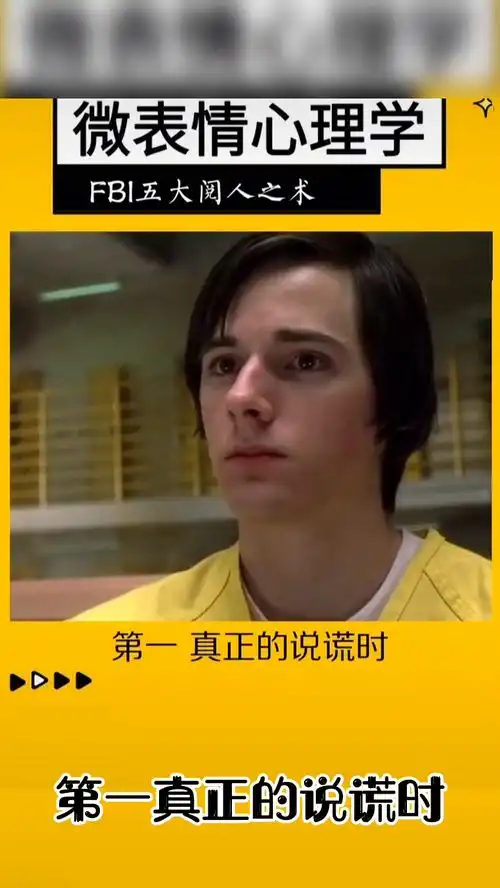  微表情心理学读心术识人术