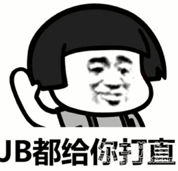  我一巴掌下去你可能会xx表情我一巴掌呼死你高清版软件下载