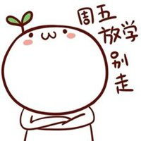  小可爱放学别走头像微信头像图片大全