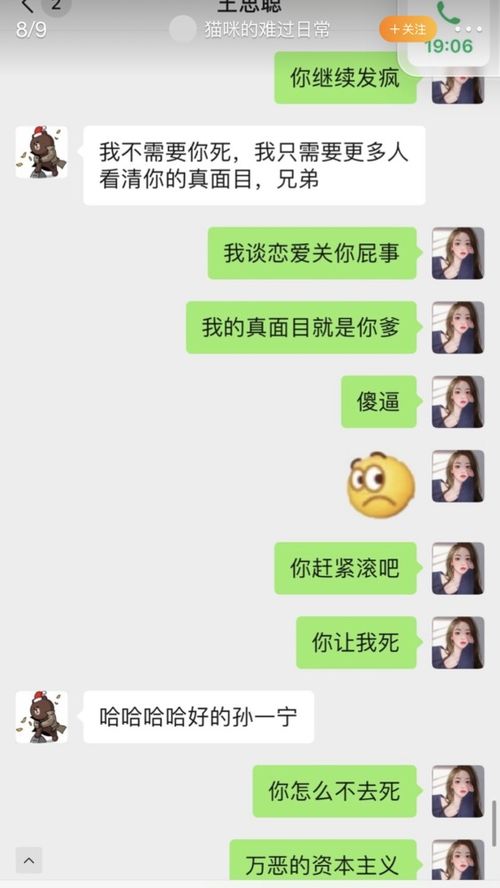 杀了你表情包孙一宁聊天