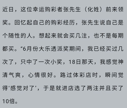  这就是运气男子偶尔购彩,感觉好会加倍,结果险中大乐透1个亿