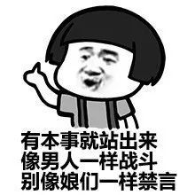 表情包让我们一起打倒管理员