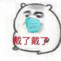  抗击新型冠状肺炎病毒戴口罩卡通可爱微信头像