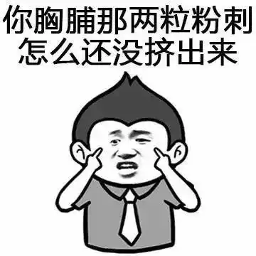 牙痛难受表情包骂人
