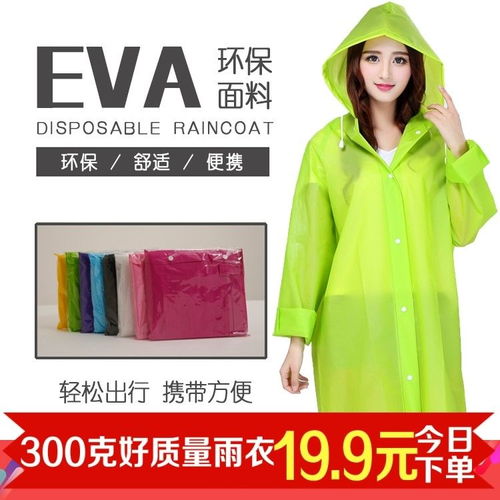  加厚eva材质学生雨衣男自行车电动车单人雨衣女