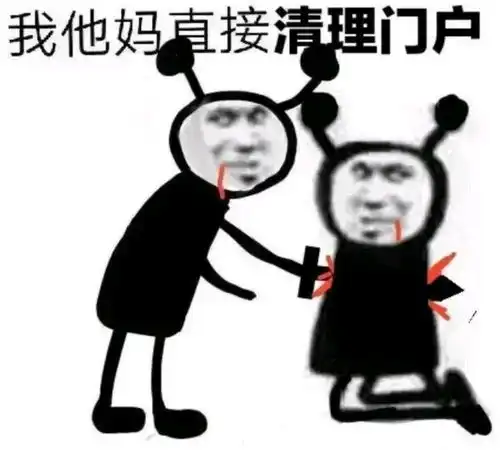  我他妈直接表情包大全
