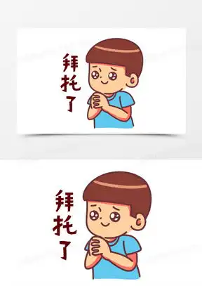  求求你了表情图可爱合集熊猫办公