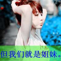张字头像霸气三姐妹