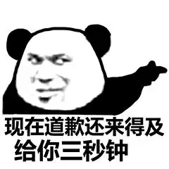  熊猫头表情包i你这人话很多啊