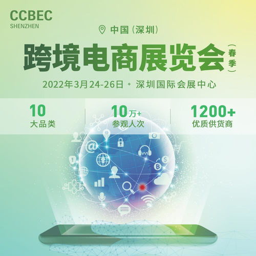 2022深圳跨境电商展会春季将于3月2426日在深圳国际会展中心举行