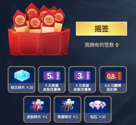  王者荣耀暑假炫酷皮肤等你翻幸运签活动,只要签到就能领皮肤