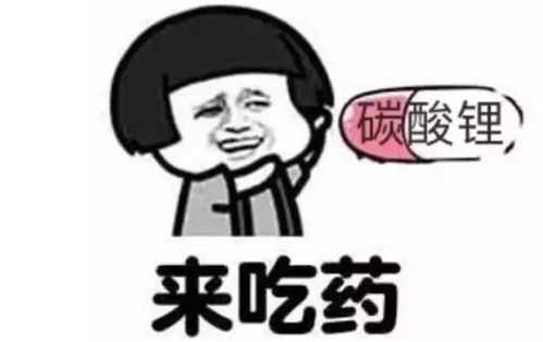  作为中医,我建议你以西药为首选治疗双相