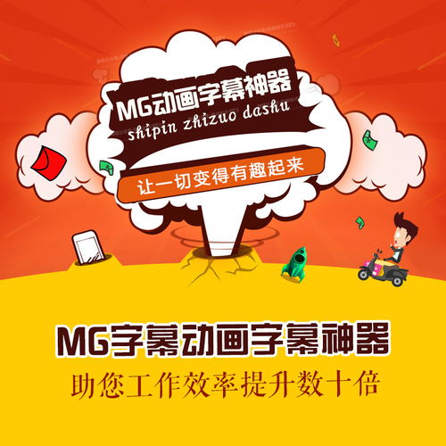  mg字幕动画一键生成神器助您工作效率提升数十倍