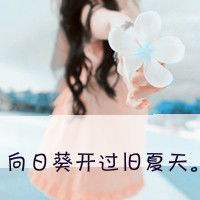  闺蜜签名,要一对的,灰常感谢,嘻嘻