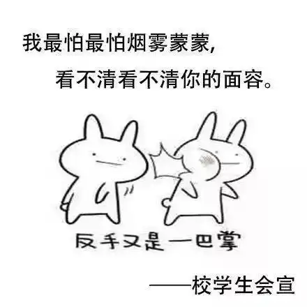  皮这一下真可爱高校挂满禁烟表情包吸烟找不到对象