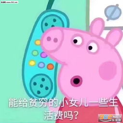  行行好吧拿碗要钱表情包一套能给贫穷的小女儿一些生活费吗要钱表情包图片下载乐游网游戏下载