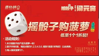  榴莲活动新套路摇骰子买榴莲,摇到1点就1折