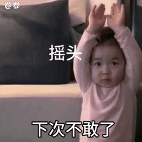  向老公道歉专用表情包,萌娃gif套图我知道错了,原谅我叭抹泪