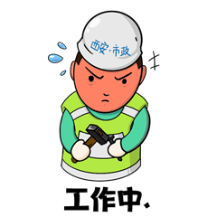  西安因你而美西安城管表情包市政系列上线啦