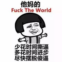  一套泻火专用表情包