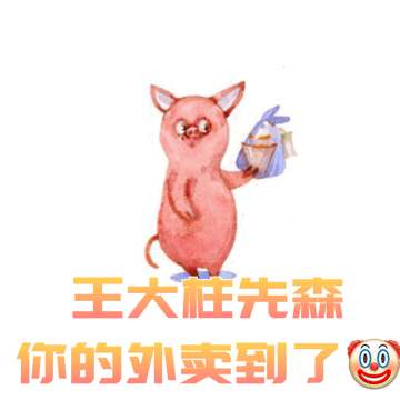  表情包设计明年滴猪年