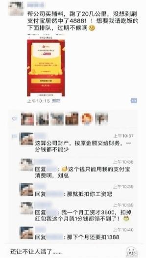  员工中支付宝4888元红包遭索要