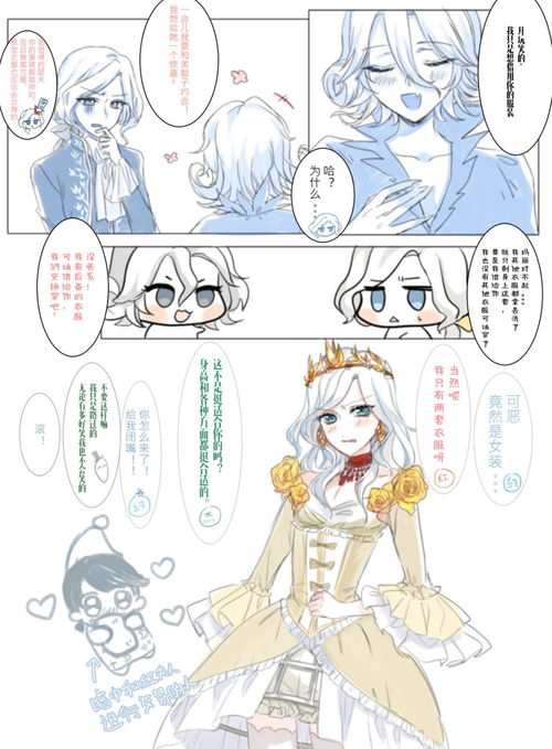  第五人格漫画女装的约瑟夫