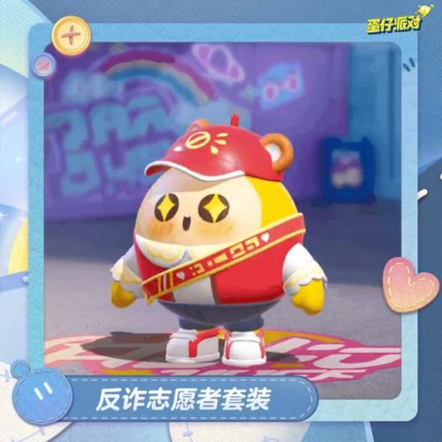  蛋仔派对的圆满三月蛋仔守护月成果大盘点