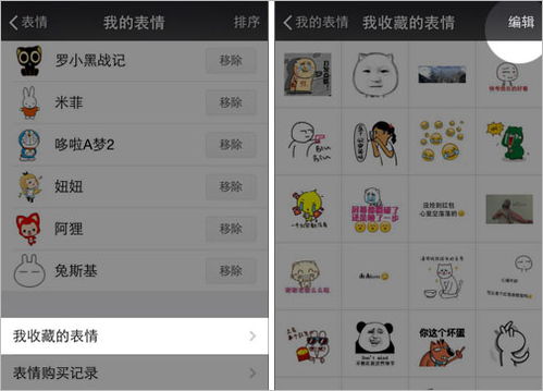  微信自定义表情删除的方法
