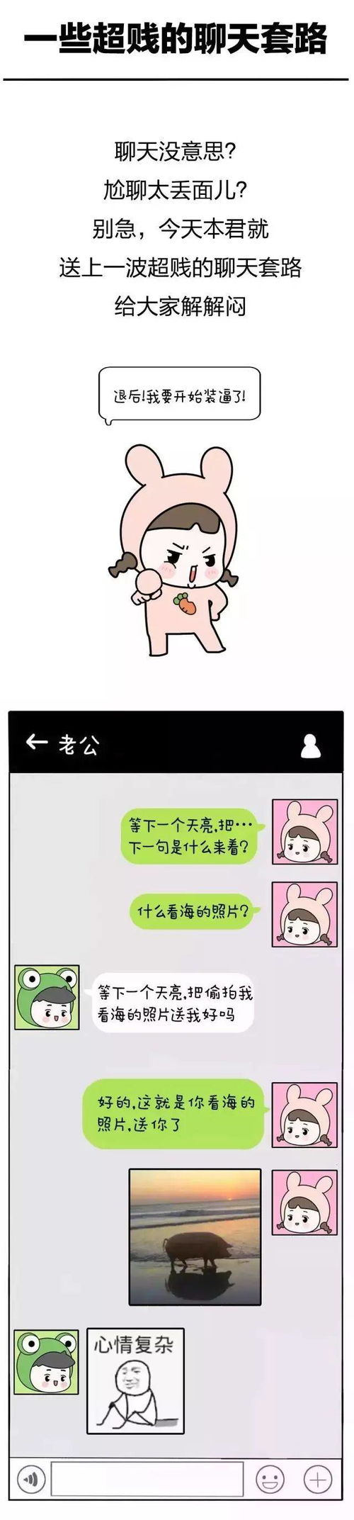  情侣大尺度聊天记录曝光内附套路表情包