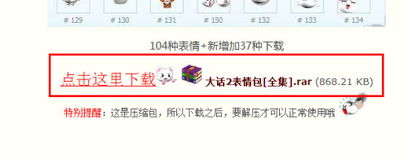  大话西游2表情包怎么下载