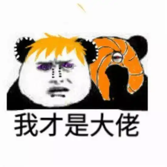  熊猫头火影忍者表情包