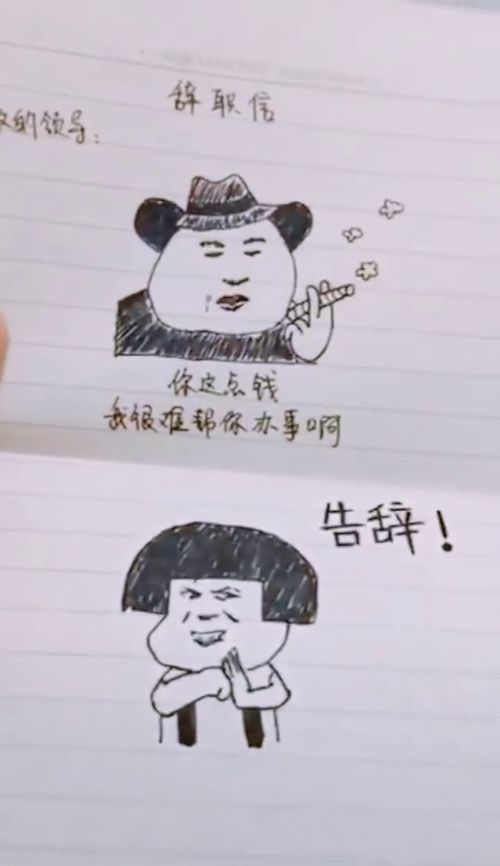  90后员工的辞职信,打开一看,竟然全是表情包,老板傻眼了