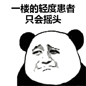  抖音有一个三层楼的精神病院表情包高清图集