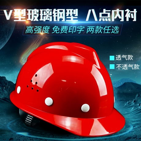  徐州优诺玻璃钢型安全帽工地施工作业防护帽