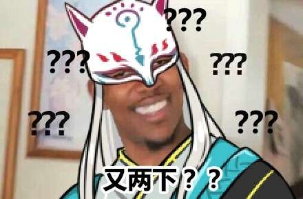  感受非洲酋长的愤怒阴阳师表情包来袭