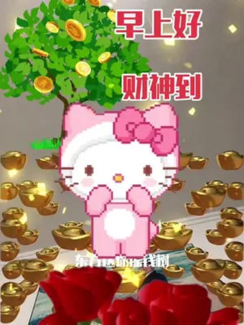  早安,吉祥家人们最幸运的祝福送给你迎接新的一天好运连连财源滚滚