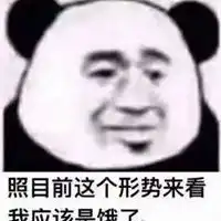  饥荒表情包