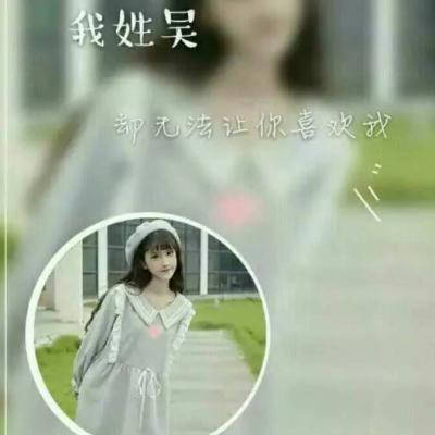  吴姓头像图片大全百家姓吴姓头像中间有一句话