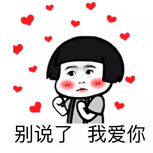 我爱你的表情包动图表情