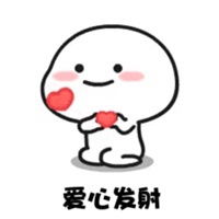  发射爱心表情包微信头像图片大全