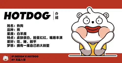  热狗的日常表情包设计ip设计