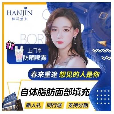  自体脂肪面部填充自体脂肪面部填充元气少女萌系治愈拒绝面部凹陷打造饱满童颜悦美整形