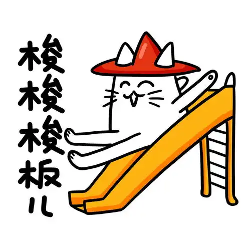  萌萌哒叠词川渝方言梭梭板游乐园设施非授权不支持商业应用微信表情qq表情包gif动态图插画山城冻画冻疮长在膝盖上张武益原创手绘冻疮君猫猫贴纸手账周边标签肥宅快乐冻疮君表情包语录贴纸